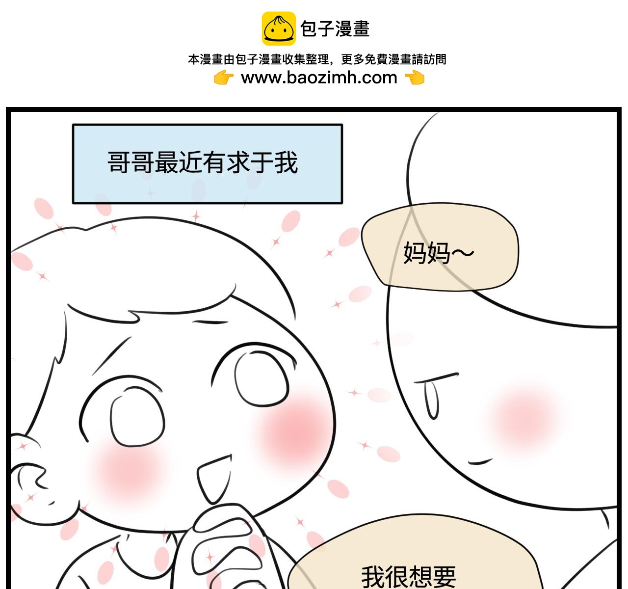 第一次做妈妈翻唱漫画,175.哥哥想要一把枪1图