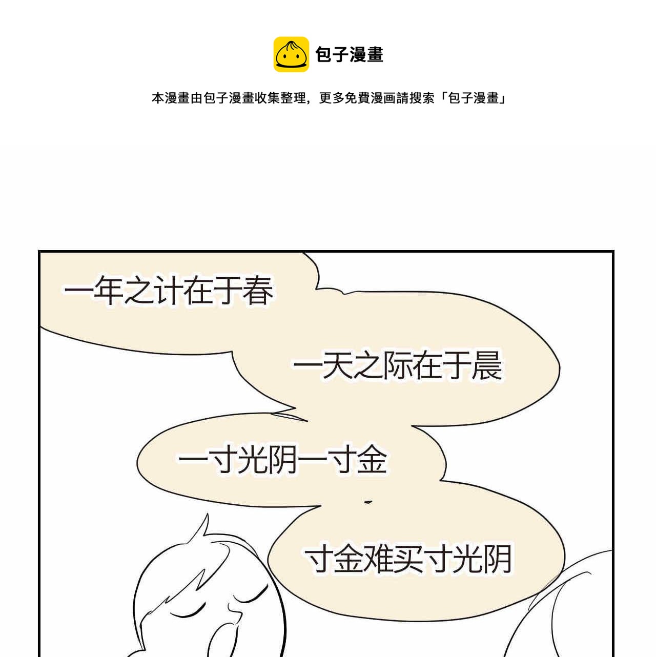21.一寸光阴一寸金0