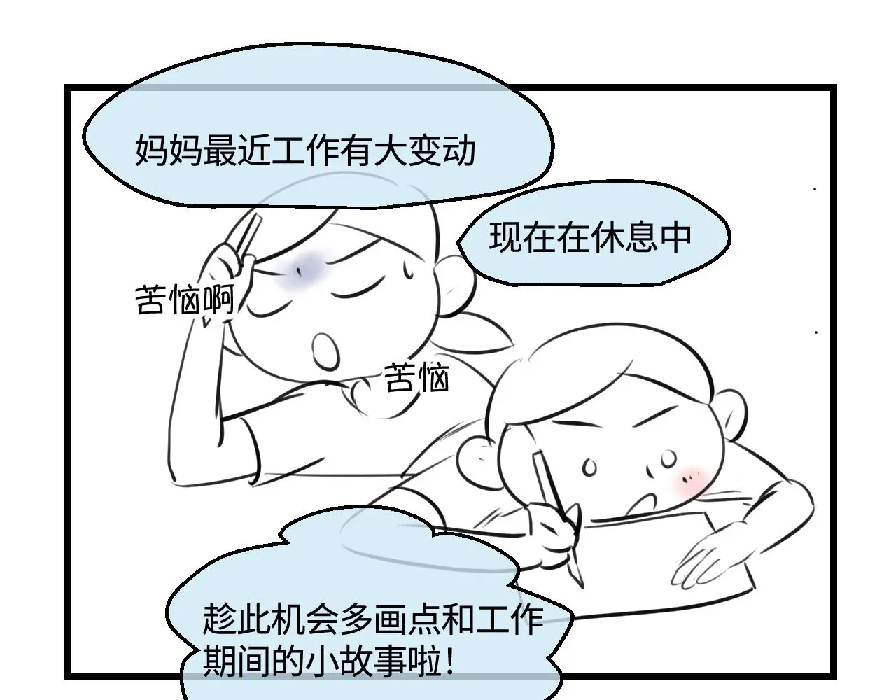 第一次做妈妈视频漫画,202.妈妈的同事当爸爸了11图