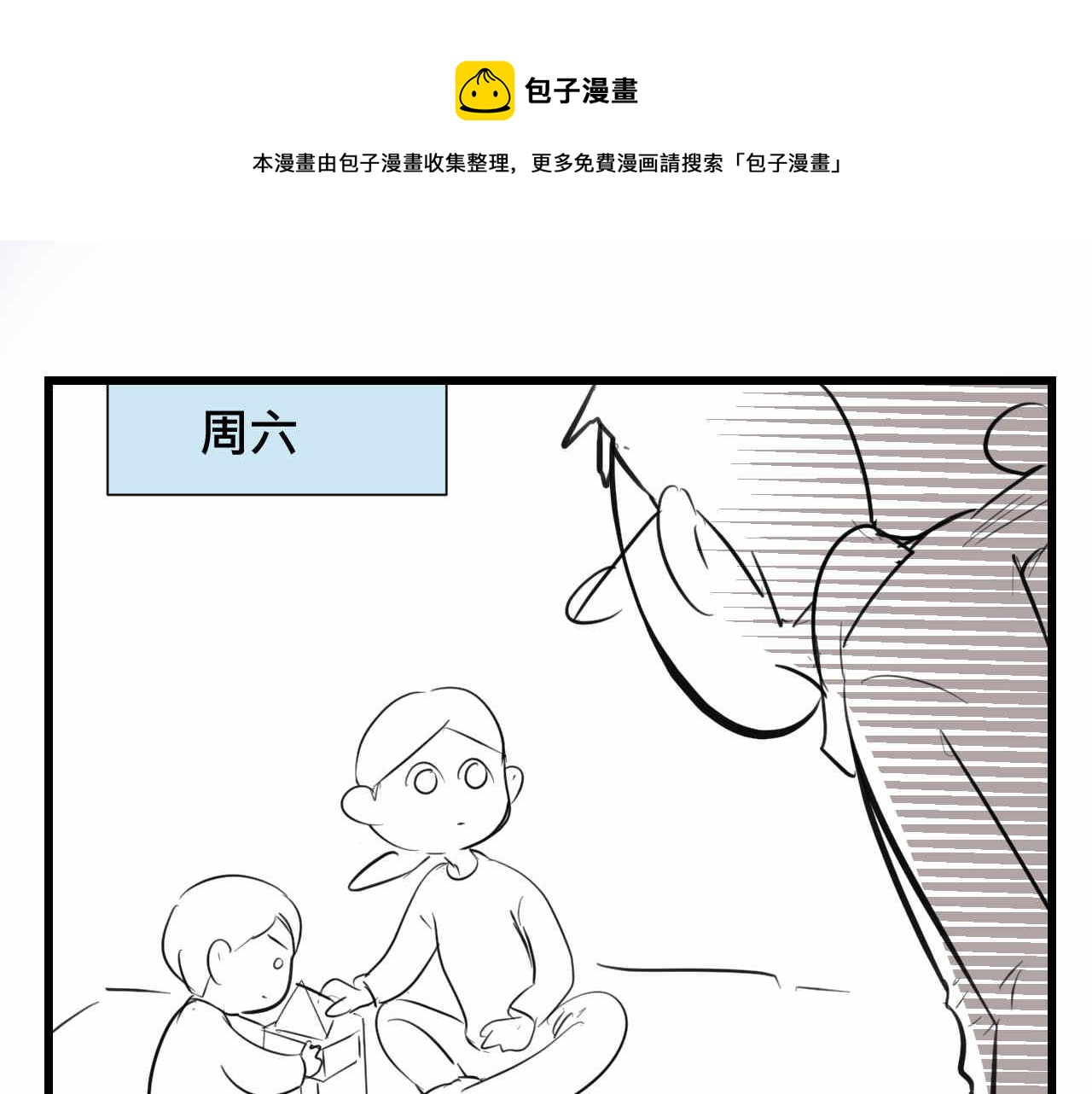 第一次做妈妈翻唱漫画,75.爸爸崩溃了1图