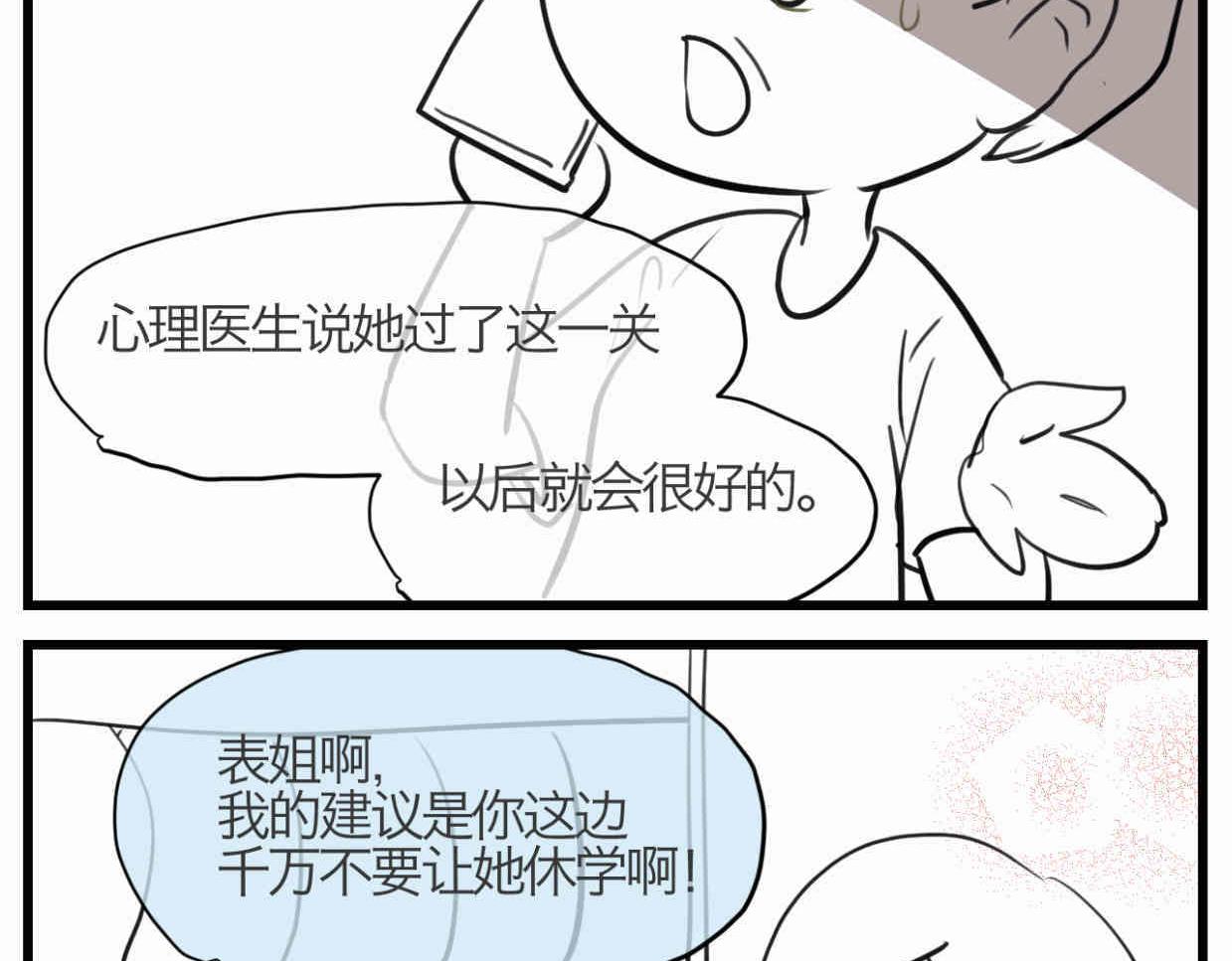 第一次做妈妈请你多担待唯美句子漫画,109.烦恼的小客人53图