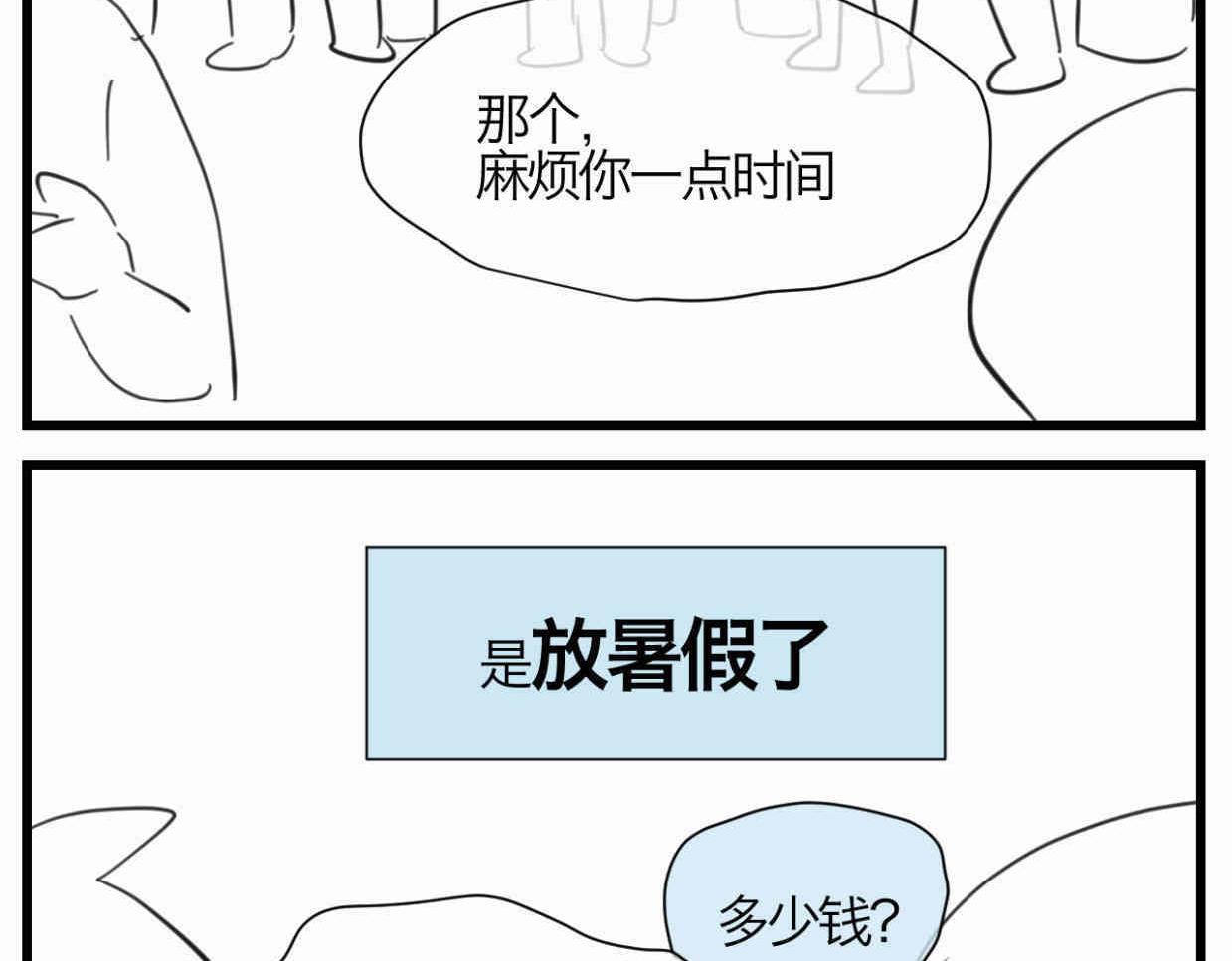 第一次做妈妈翻唱漫画,122.放暑假了2图