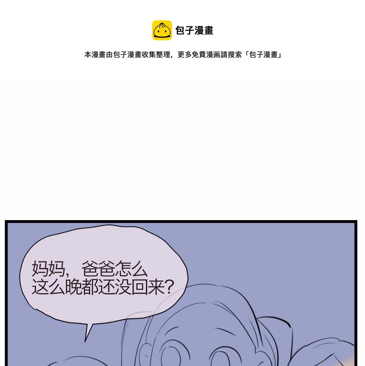 51.哥哥放寒假了+爸爸加班0