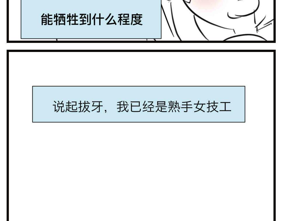 第一次做妈妈过生日的句子漫画,105.哥哥拔牙记4图