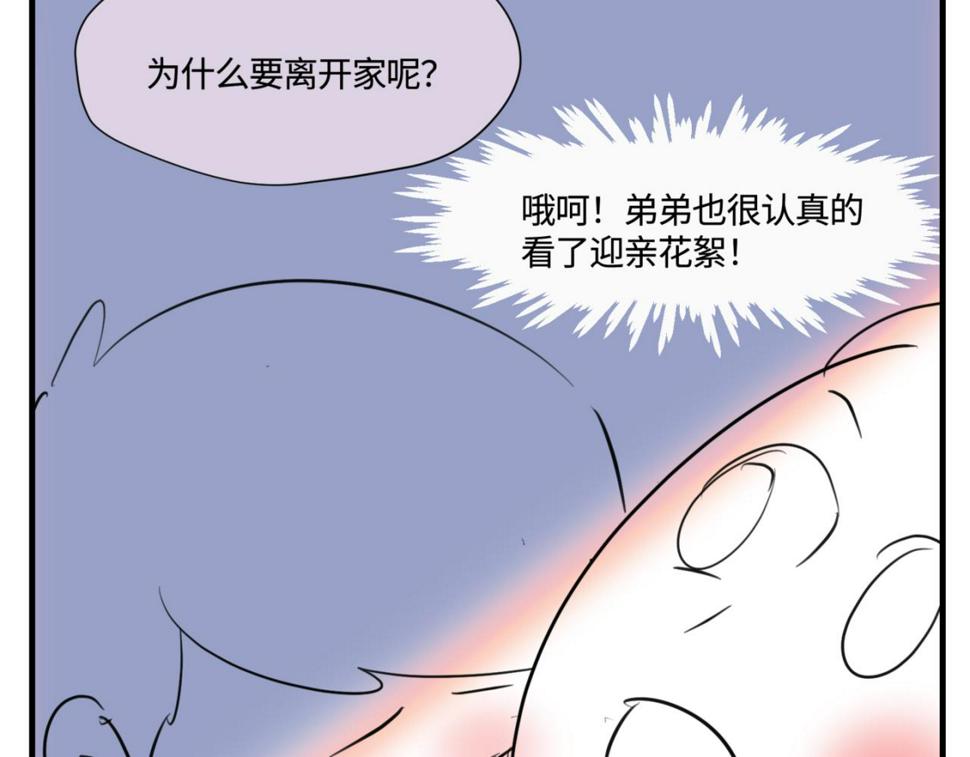 第一次做妈妈漫画,146.舅父的婚礼53图