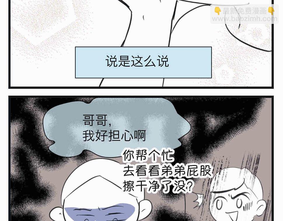 第一次做妈妈过生日的句子漫画,95.弟弟会自己擦屁股了！3图