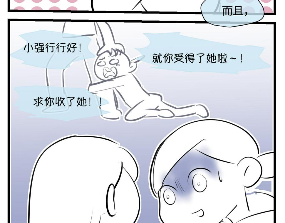 第一次做妈妈翻唱漫画,181.冲动和理智13图