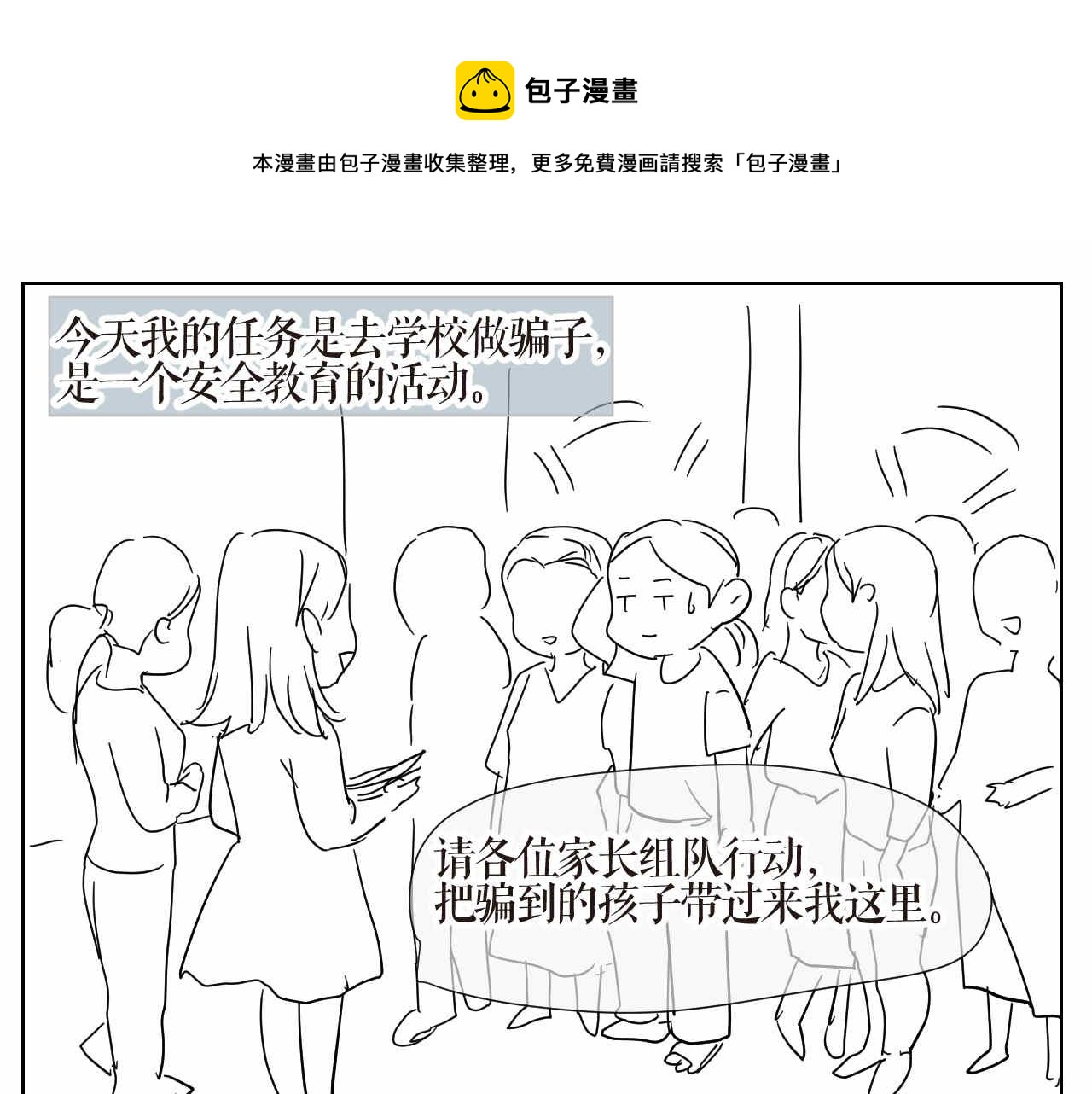 第一次做妈妈的真实感受漫画,11 去幼儿园做坏人1图