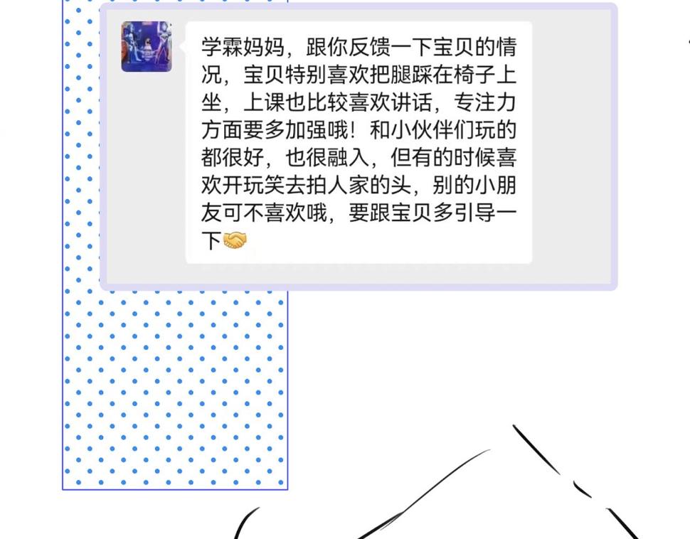 第一次做妈妈过生日发朋友圈漫画,147.弟弟的学校反馈5图