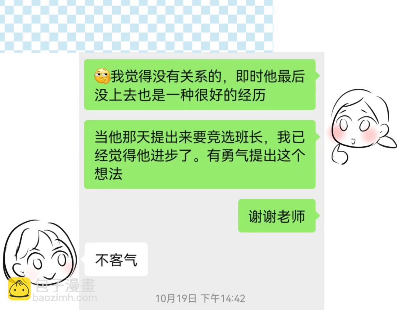 第一次做妈妈请你多担待唯美句子漫画,159.哥哥第一次参加班长竞选5图