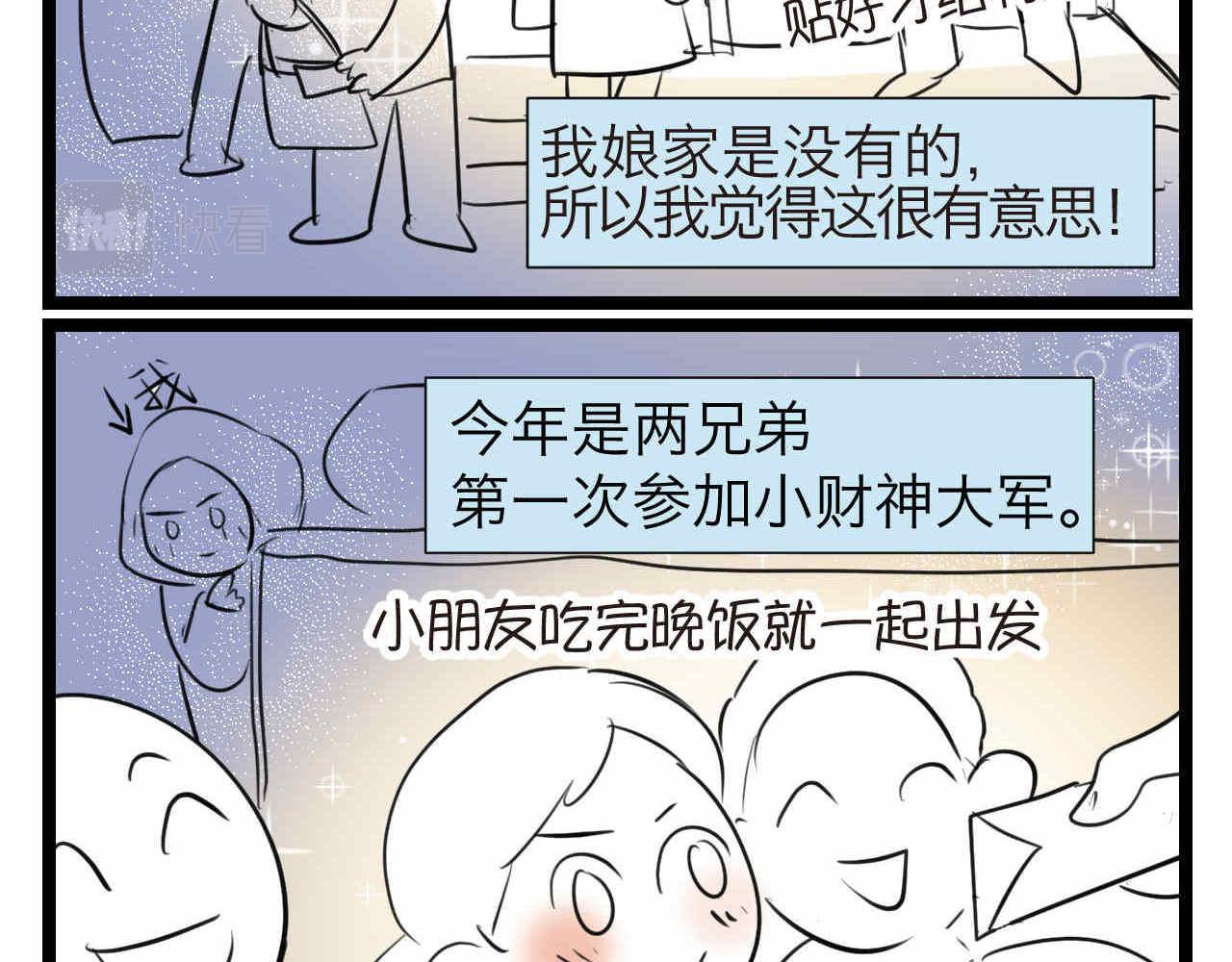 第一次做妈妈过生日的句子漫画,62. 财神到！3图