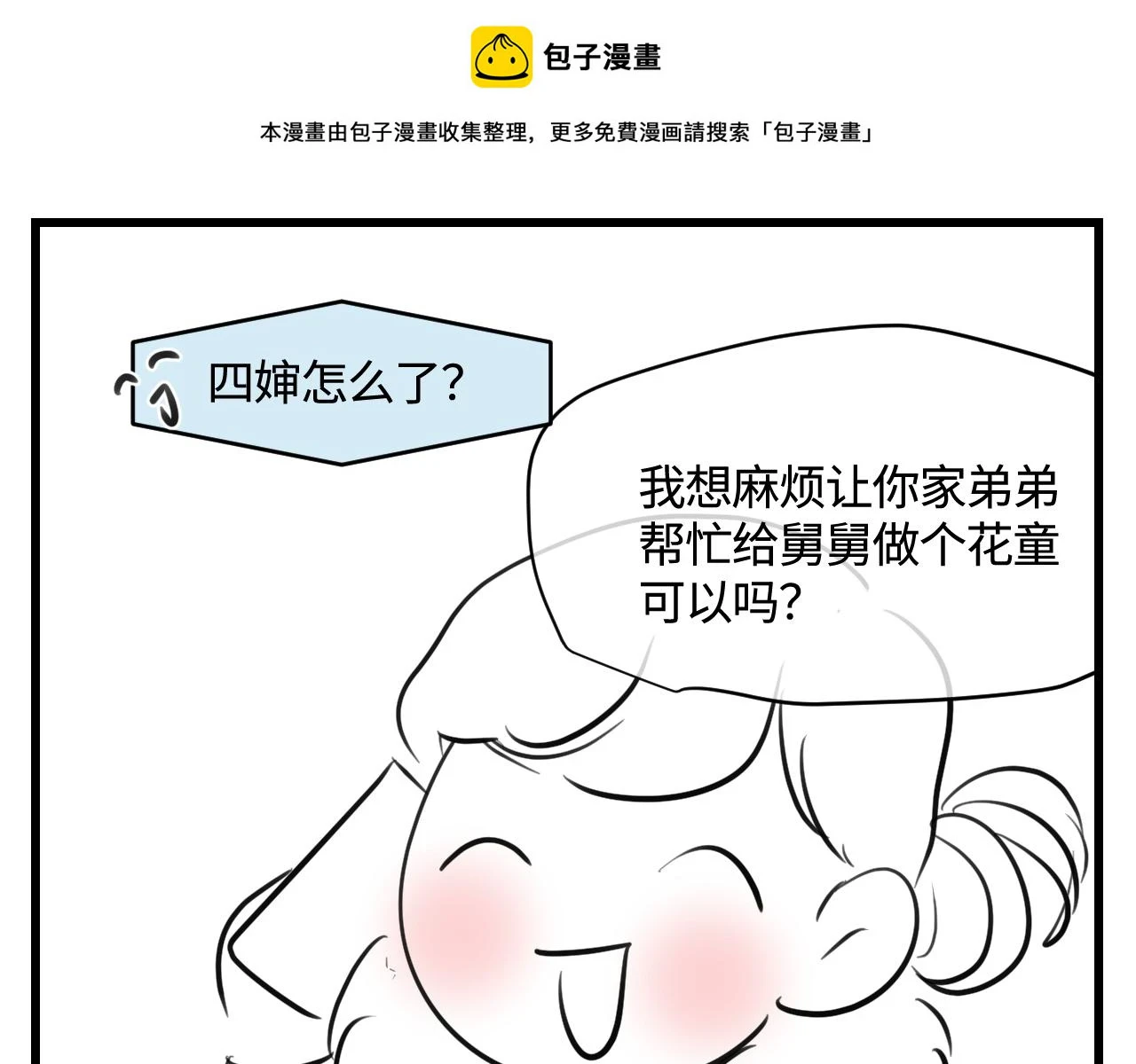 第一次做妈妈视频漫画,178.帅帅的舅舅1图