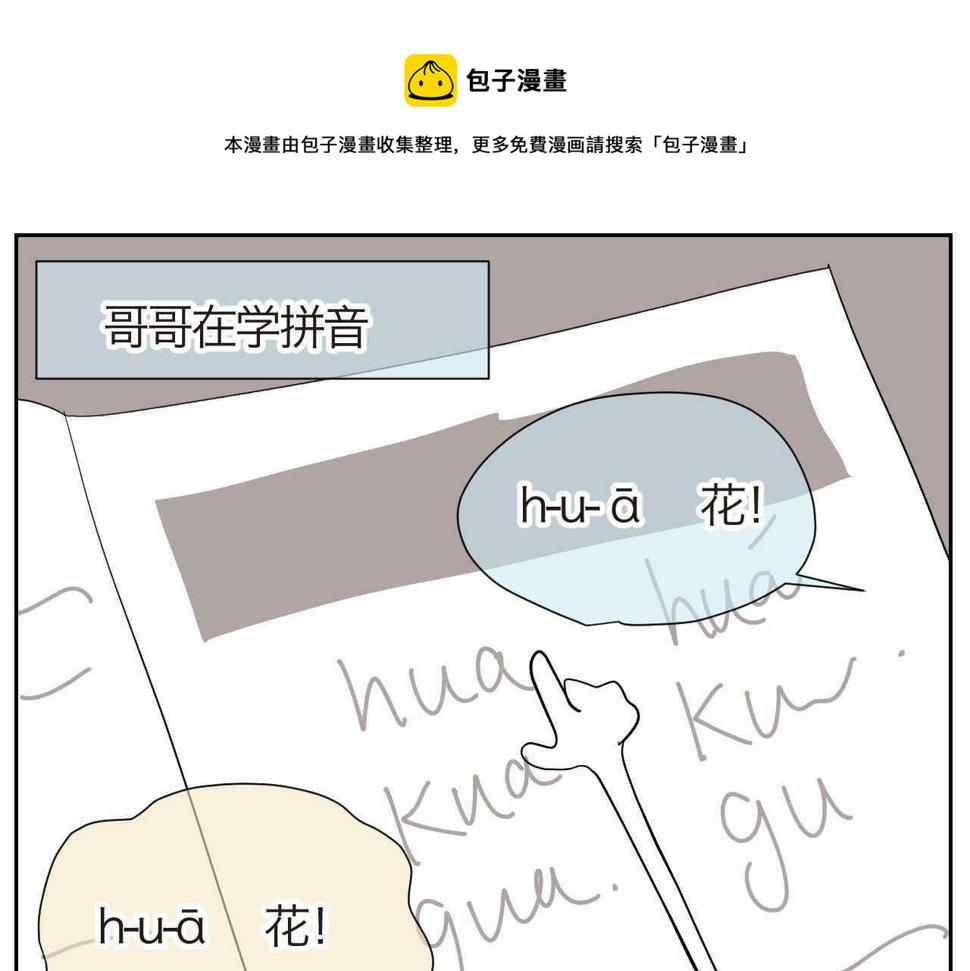 第一次做妈妈过生日的句子漫画,15 学拼音好痛苦啊！1图