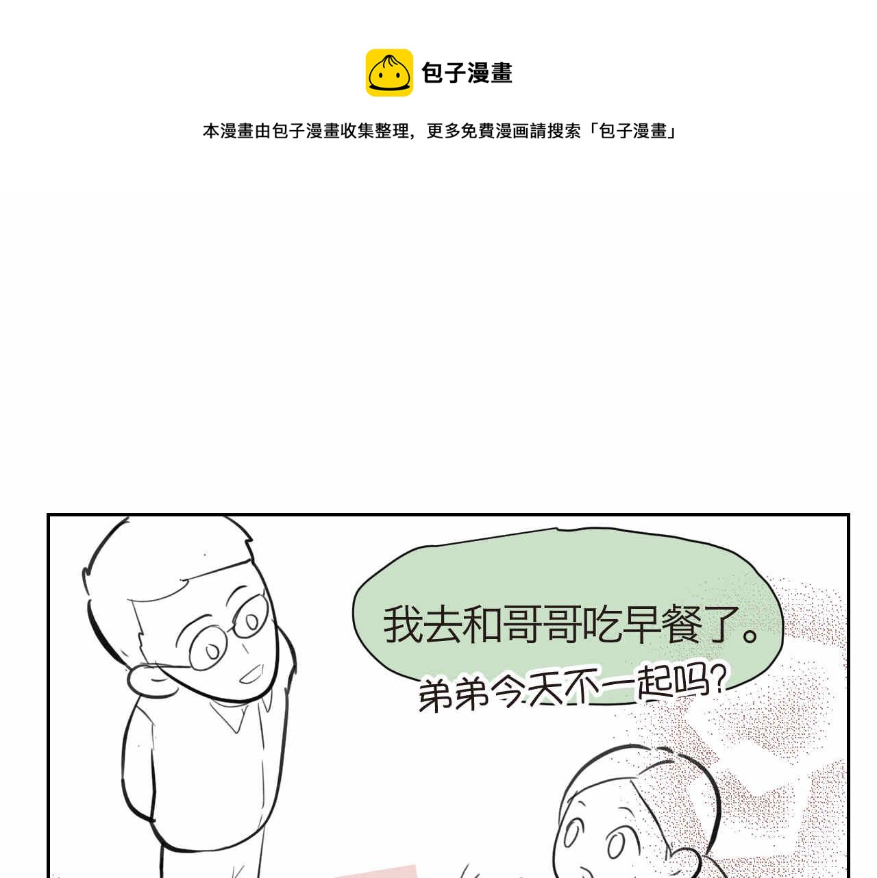 第一次做妈妈翻唱漫画,43.弟弟早起31图