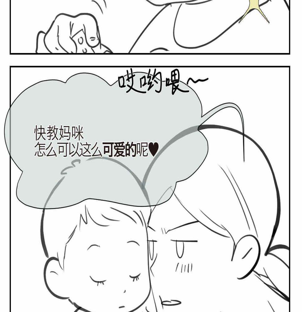 第一次做妈妈翻唱漫画,07 人间清醒+妈妈的魔法2图