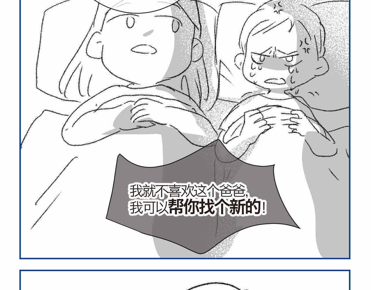 第一次做妈妈翻唱漫画,02 你跟爸爸离婚吧5图