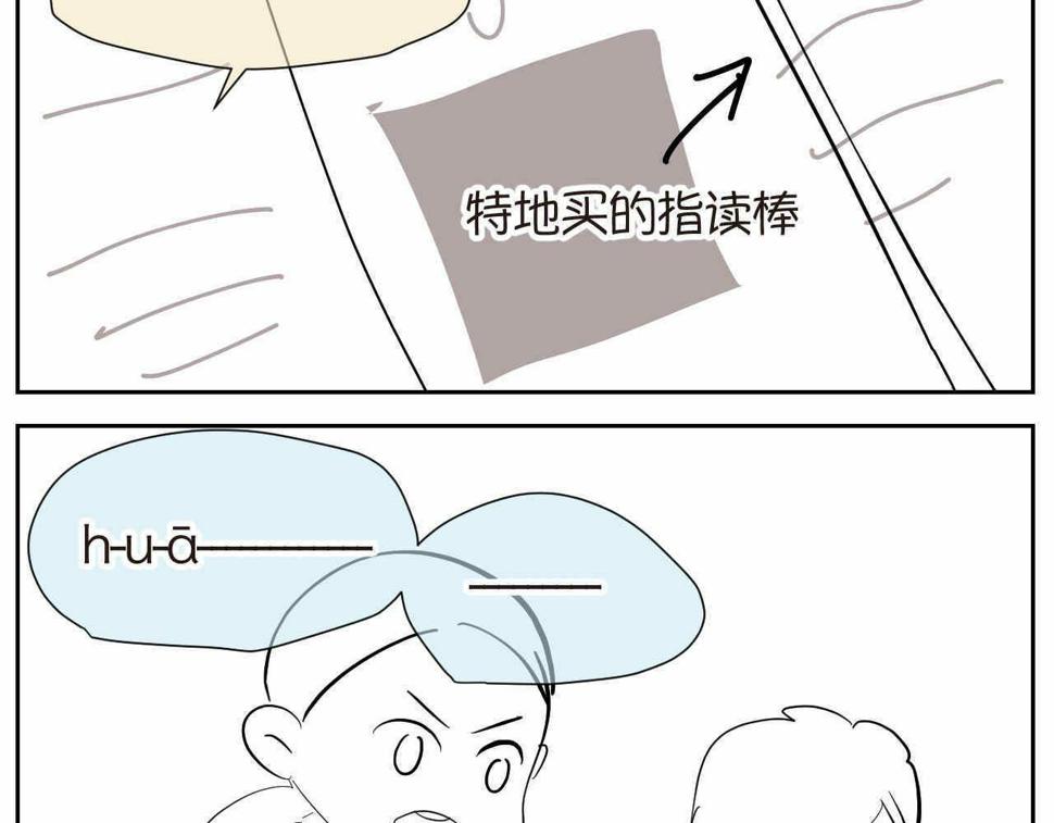 第一次做妈妈过生日的句子漫画,15 学拼音好痛苦啊！2图