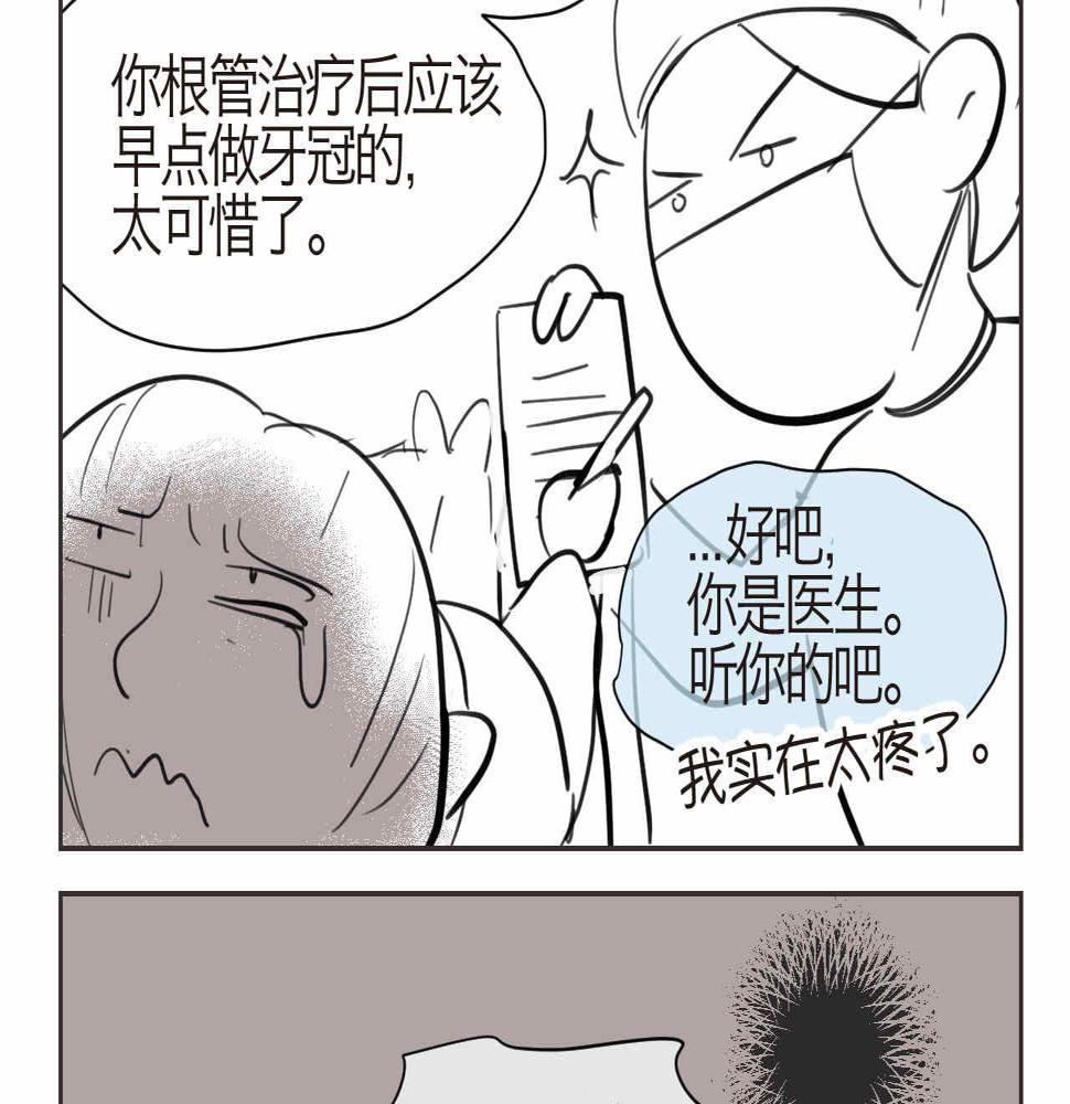 第一次做妈妈过生日的句子漫画,44.妈妈的大牙没了！5图