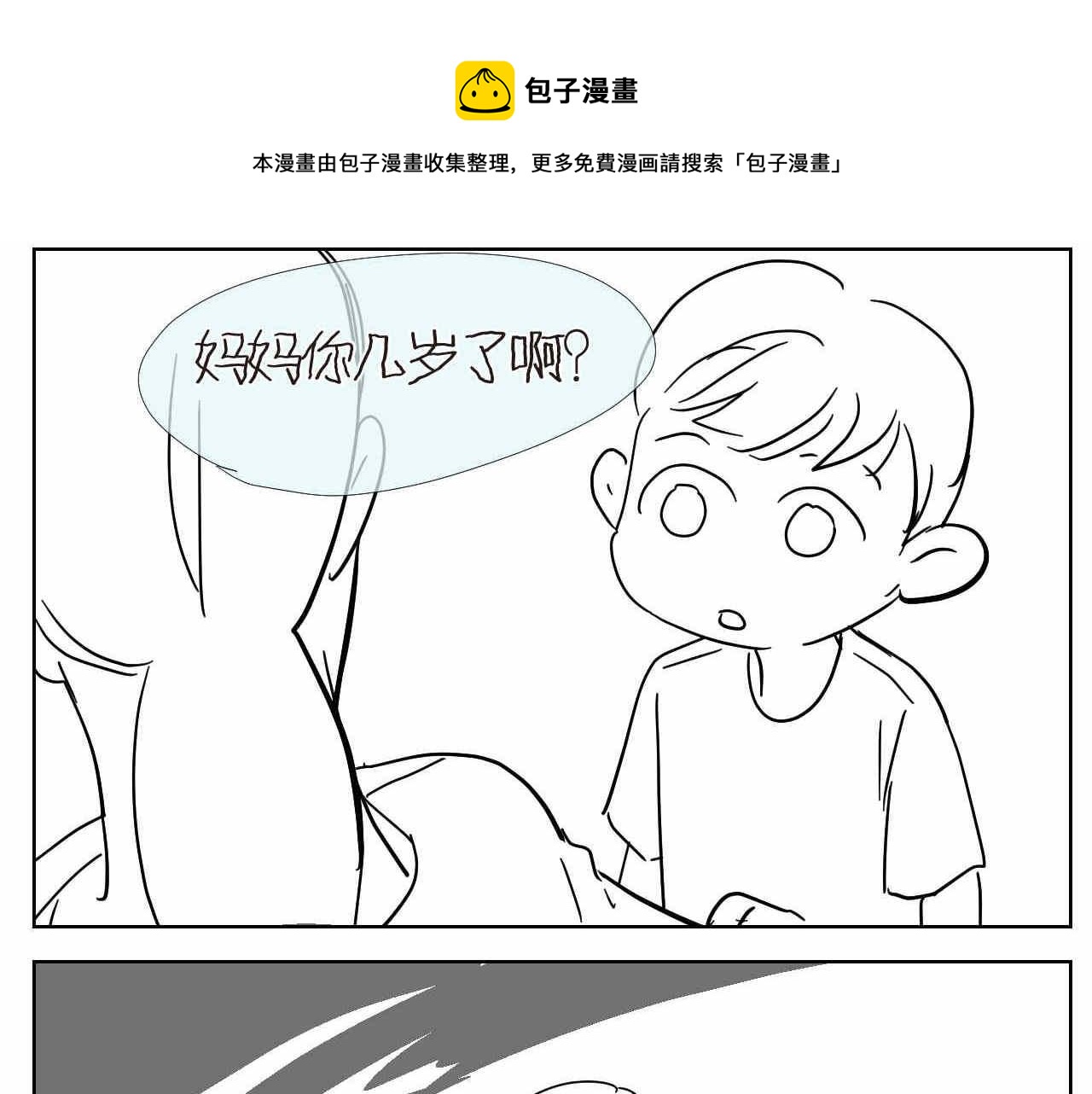 第一次做妈妈过生日的句子漫画,18. 妈妈你几岁？1图