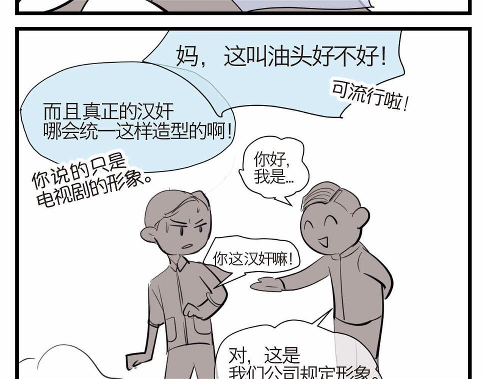 第一次做妈妈翻唱漫画,50.剪头发23图