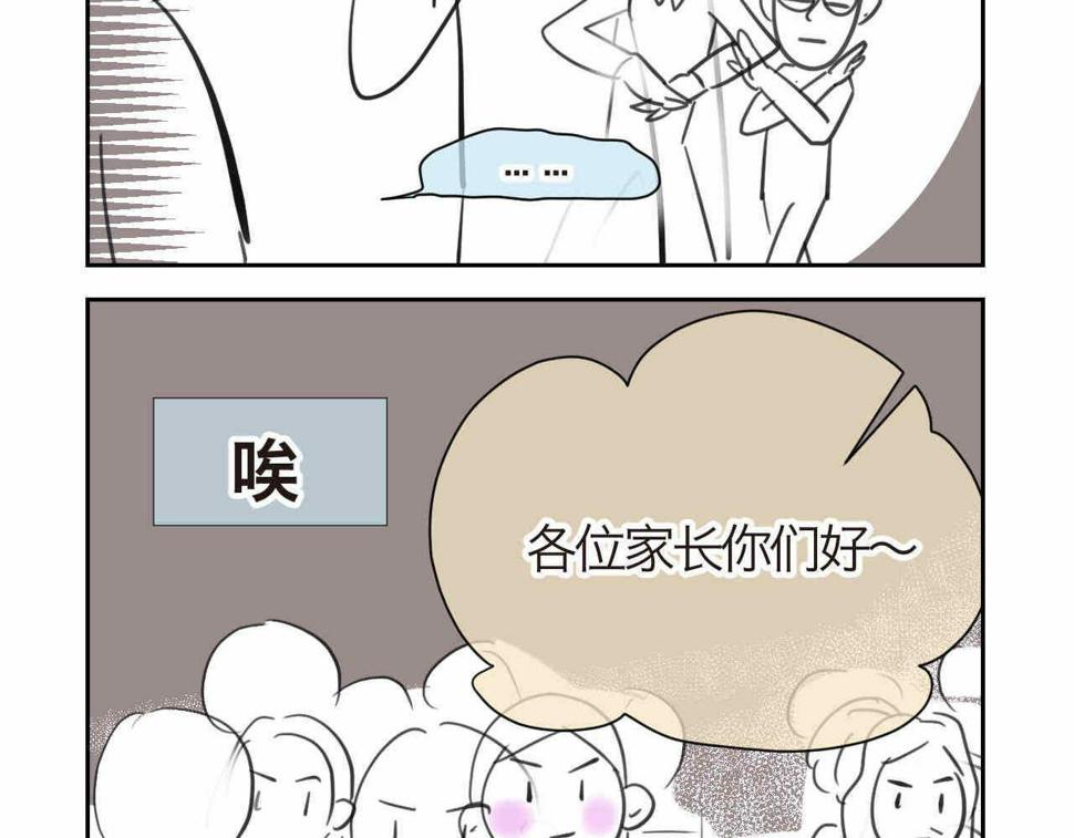 第一次做妈妈翻唱漫画,28.第一次的家长会13图