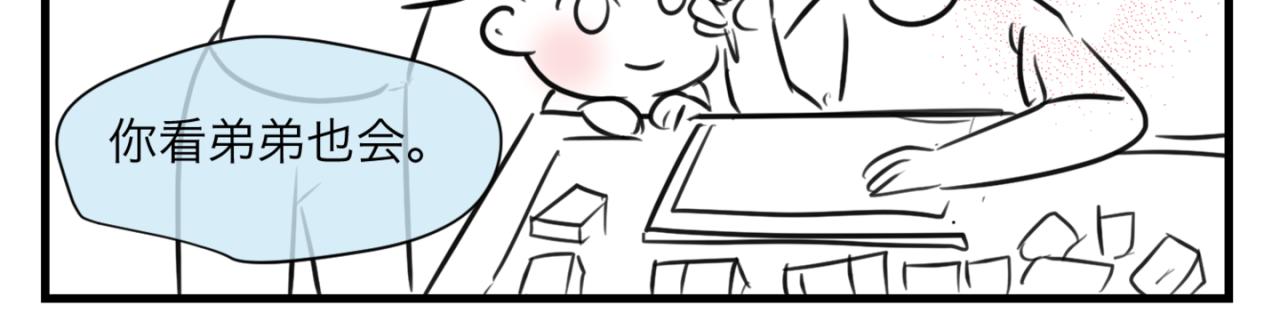 第一次做妈妈女声完整版漫画,160.和哥哥的一次吵架15图