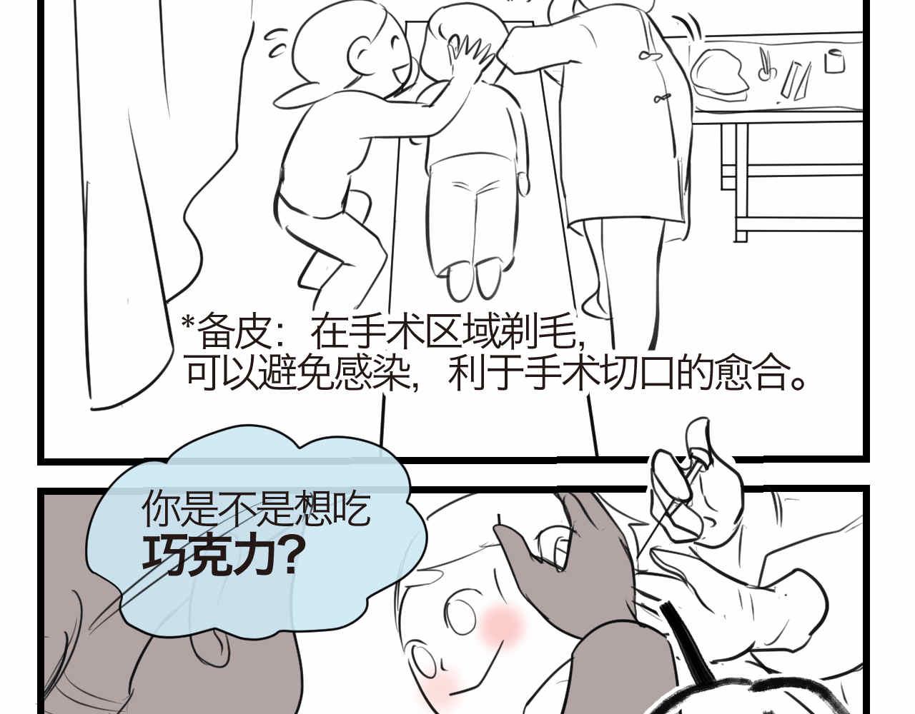 第一次做妈妈翻唱漫画,71.弟弟的头33图