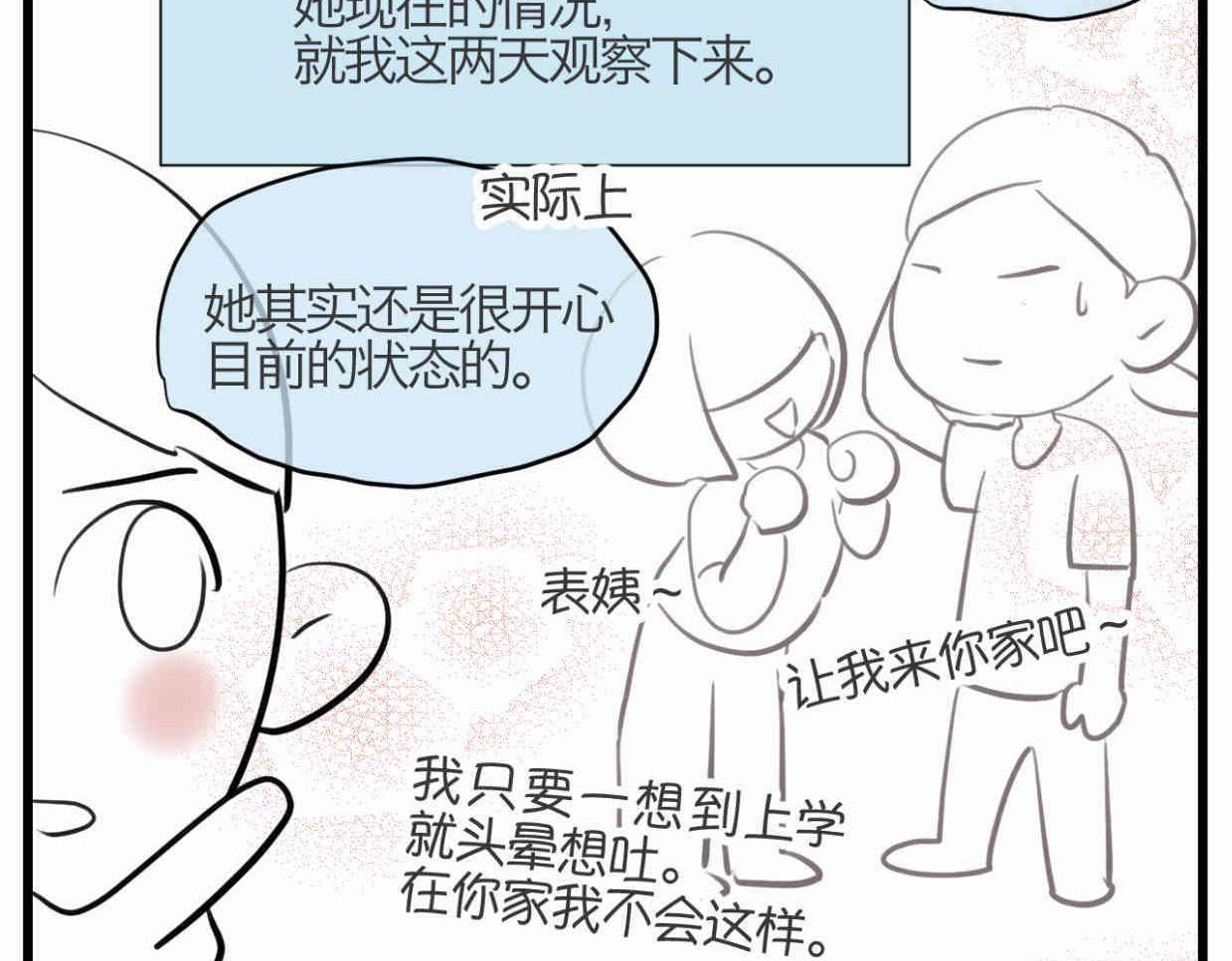 第一次做妈妈请你多担待唯美句子漫画,109.烦恼的小客人55图