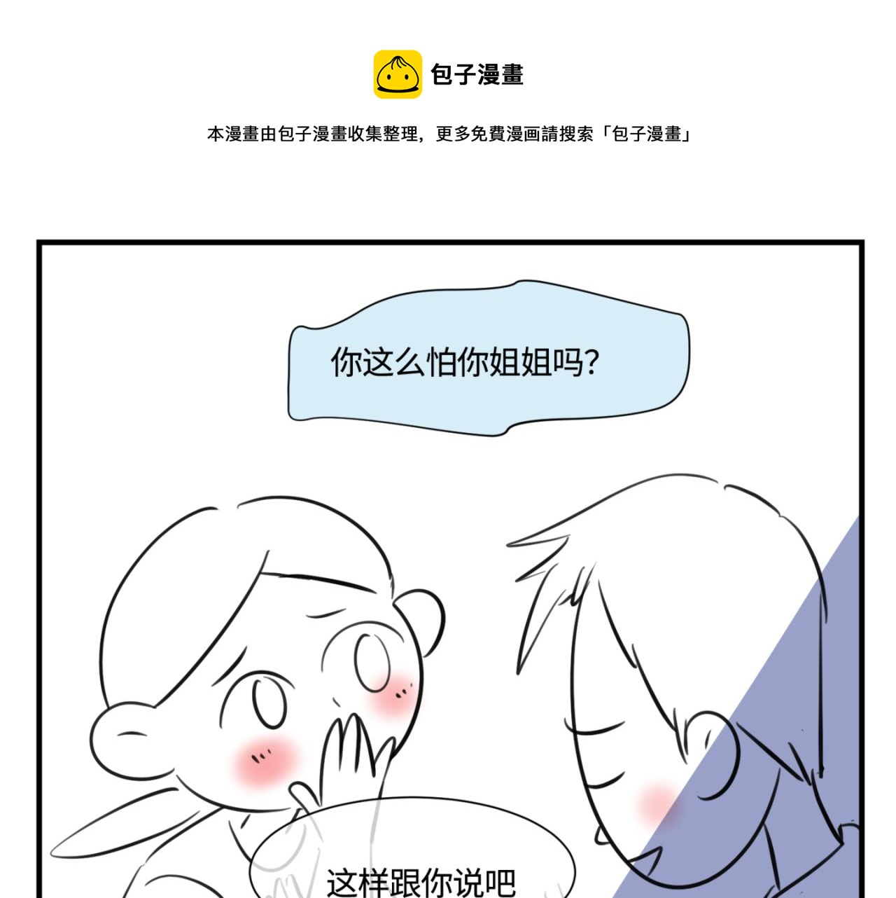 第一次做妈妈翻唱漫画,155.别家有儿初成长21图