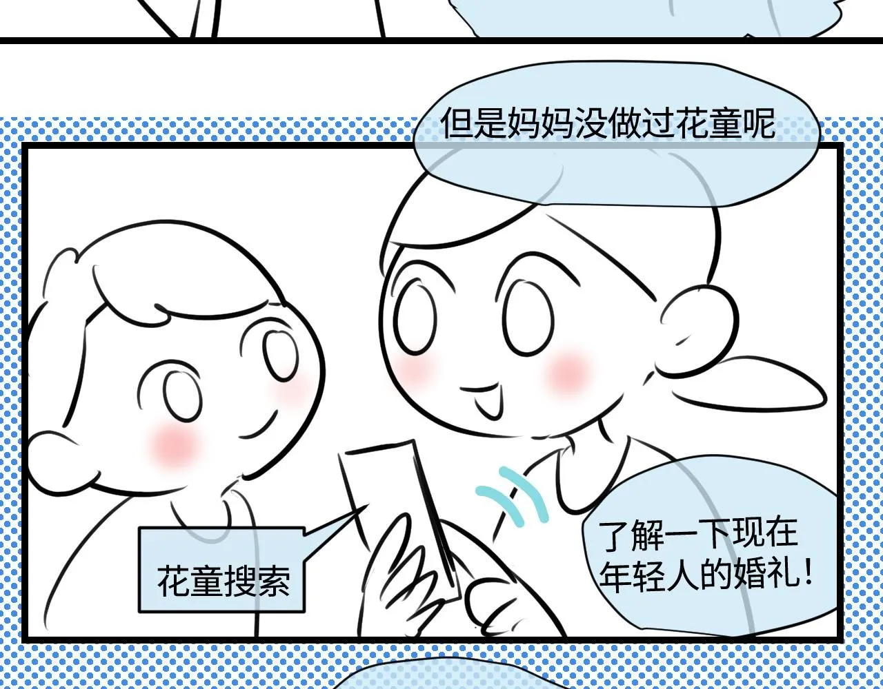 第一次做妈妈翻唱漫画,185.哥哥做花童13图