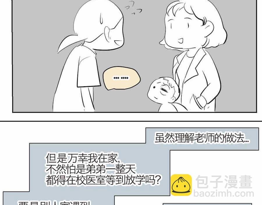 第一次做妈妈漫画,04 弟弟眼睛肿了5图
