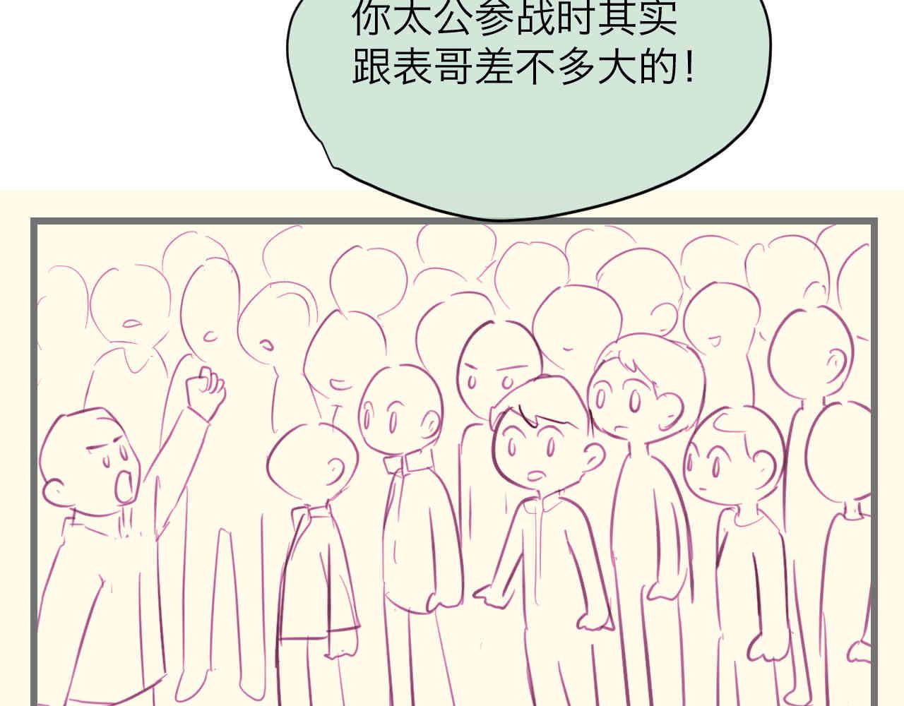 第一次做妈妈漫画,96.太公的故事5图
