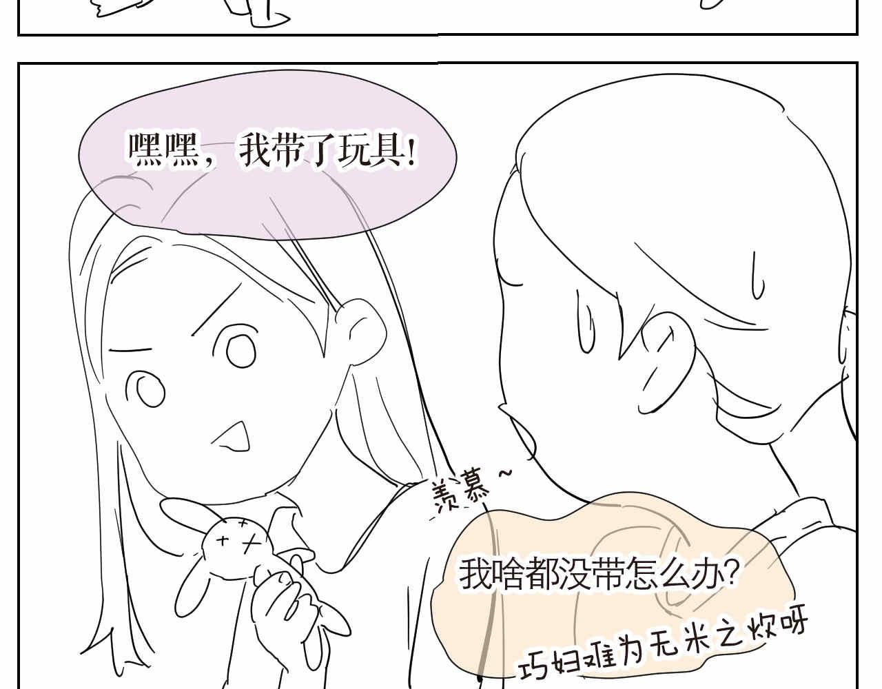 第一次做妈妈的真实感受漫画,11 去幼儿园做坏人2图