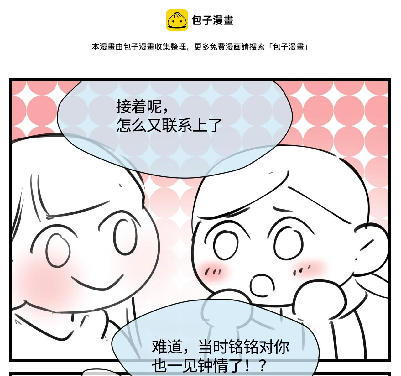 第一次做妈妈翻唱漫画,179.帅帅的舅父21图