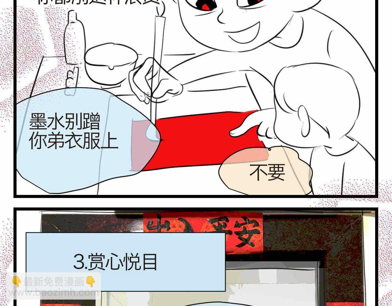 第一次做妈妈翻唱漫画,59.新年快乐挥春篇5图