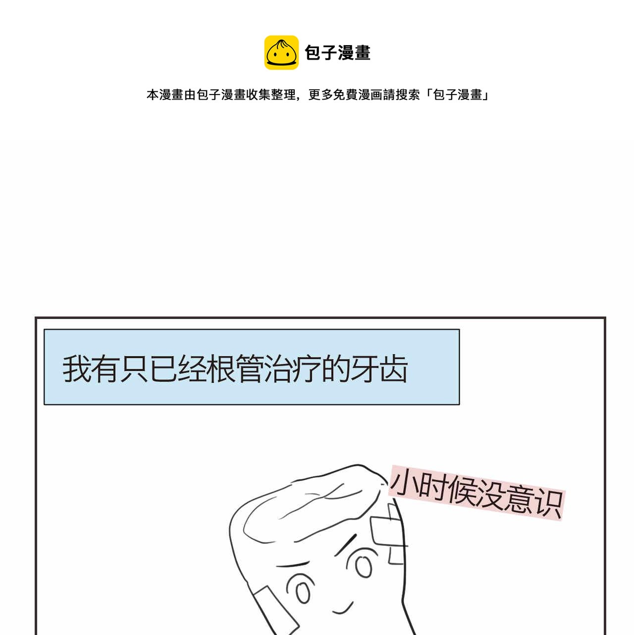 第一次做妈妈过生日的句子漫画,44.妈妈的大牙没了！1图
