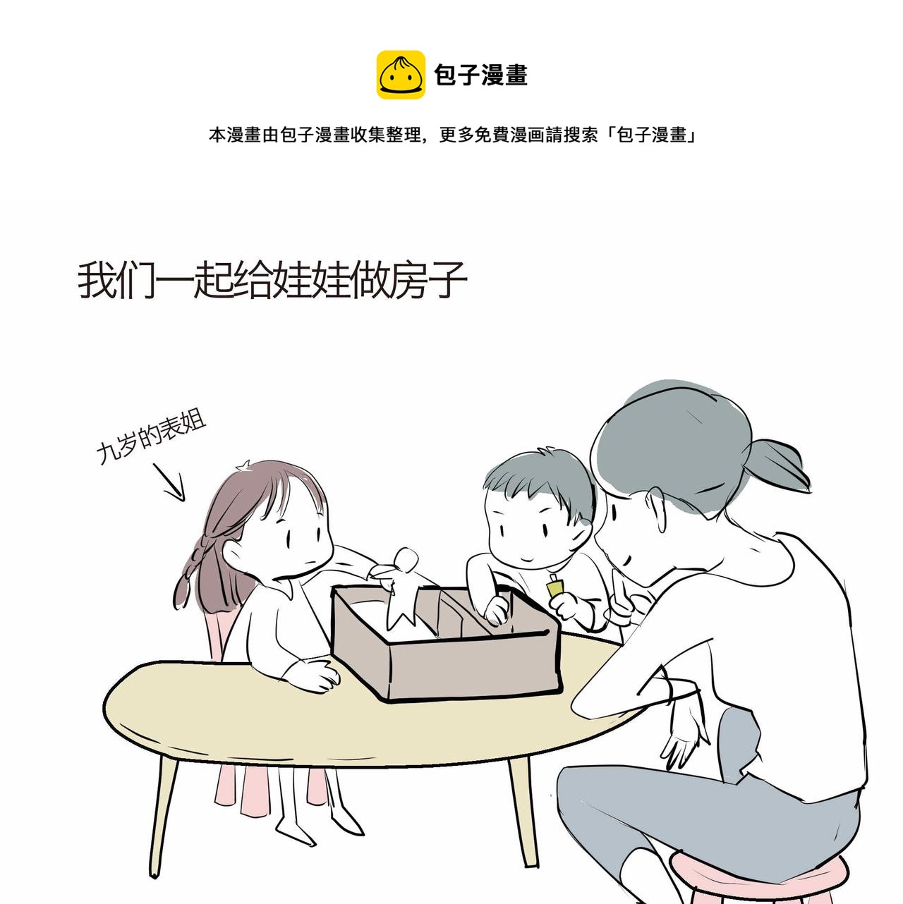第一次做妈妈翻唱漫画,14 貌似经历了很多的表姐1图