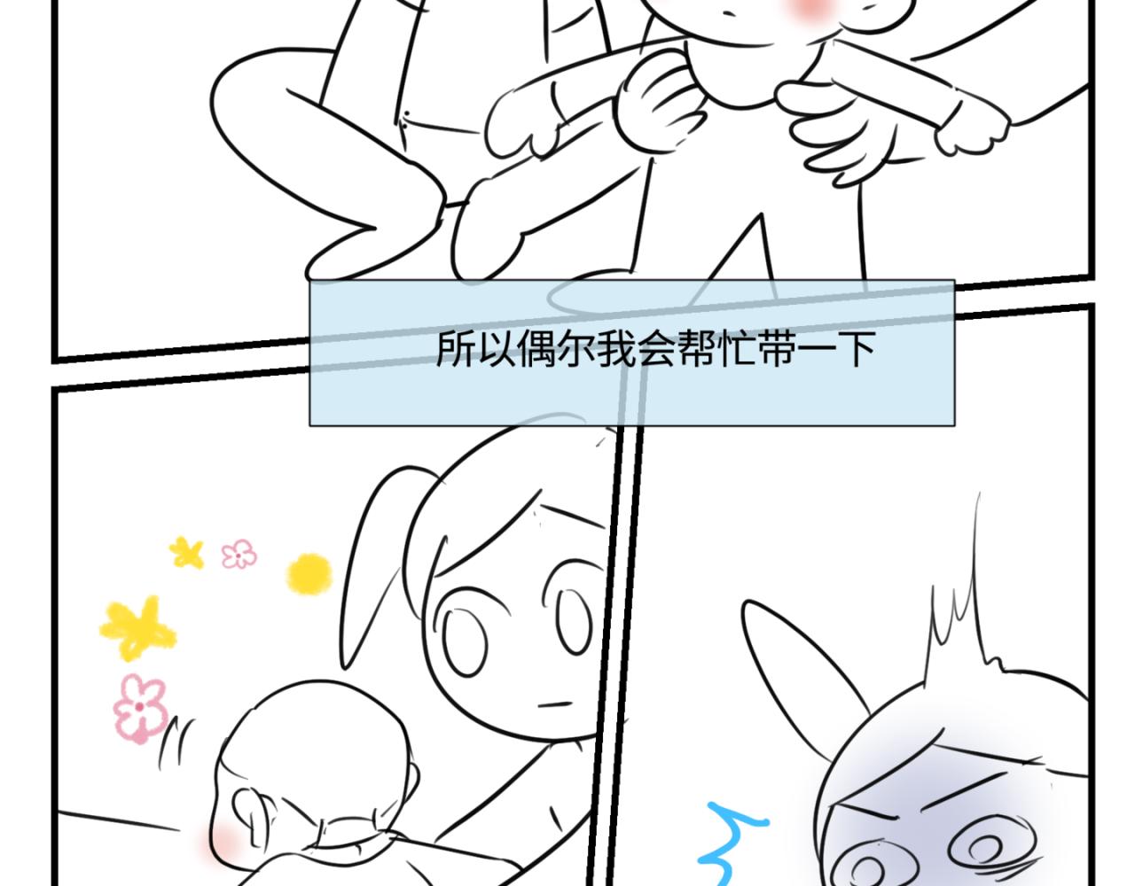 第一次做妈妈视频漫画,142.舅父的婚礼4图