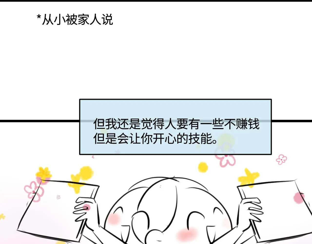 第一次做妈妈视频漫画,202.妈妈的同事当爸爸了14图