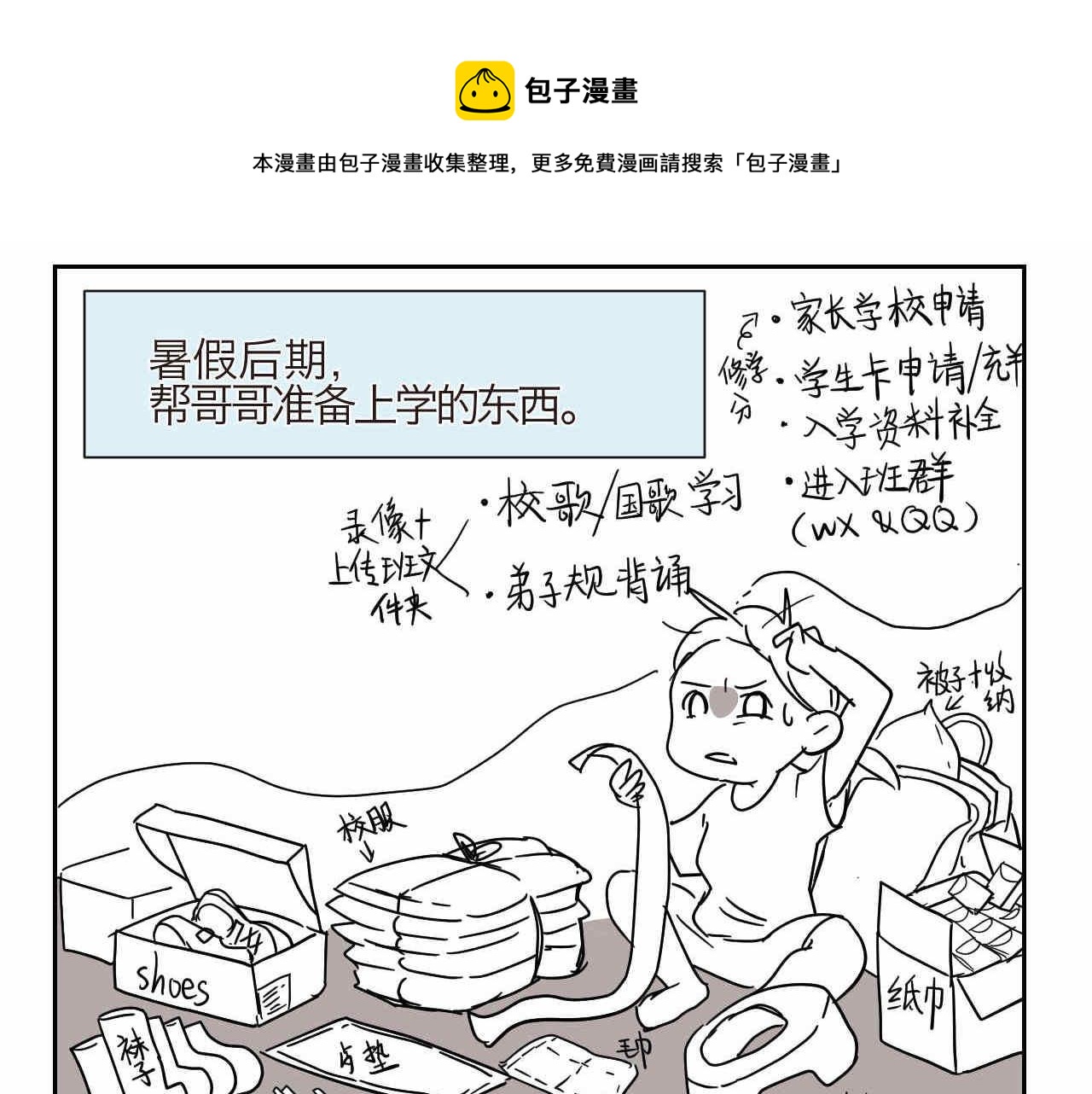 第一次做妈妈的小视频漫画,08 哥哥上小学啦1图
