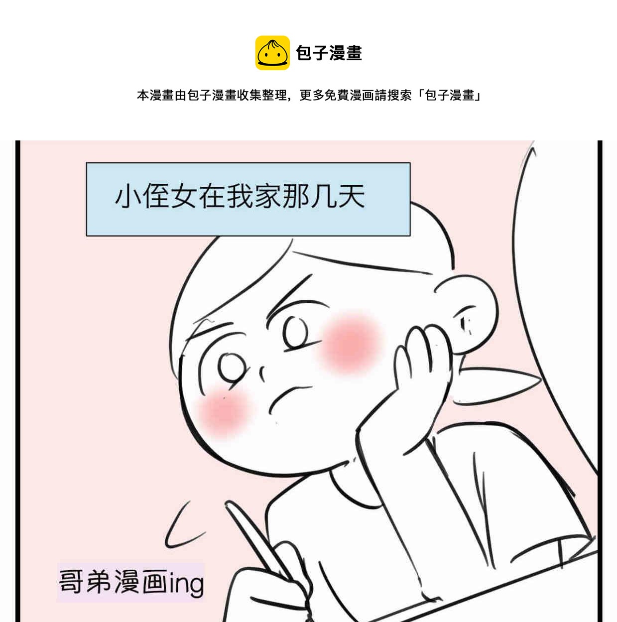 111.烦恼的小客人60