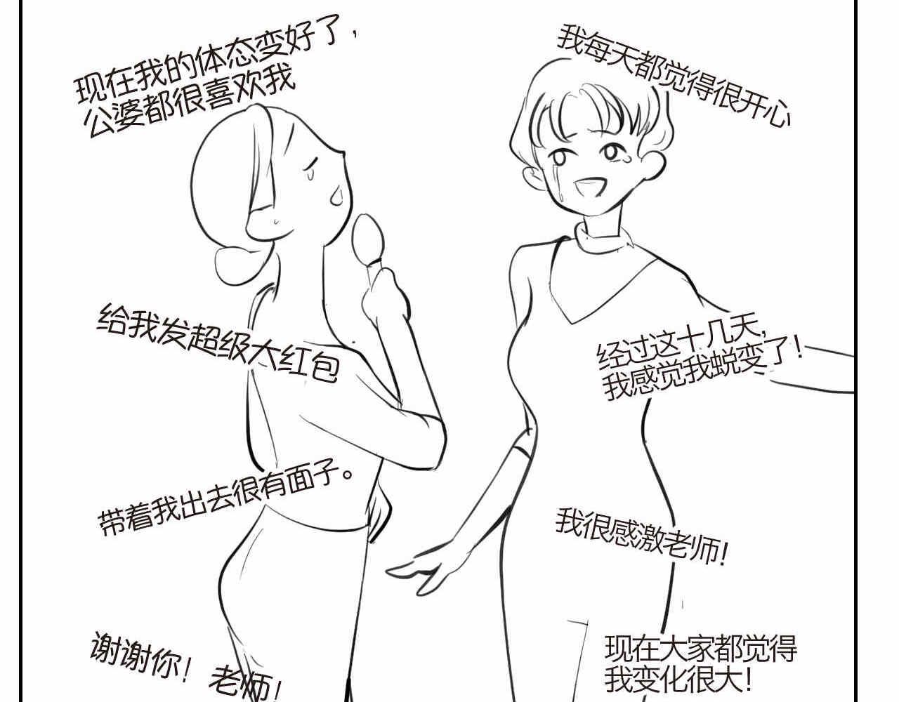 第一次做妈妈漫画,39.女王训练班23图