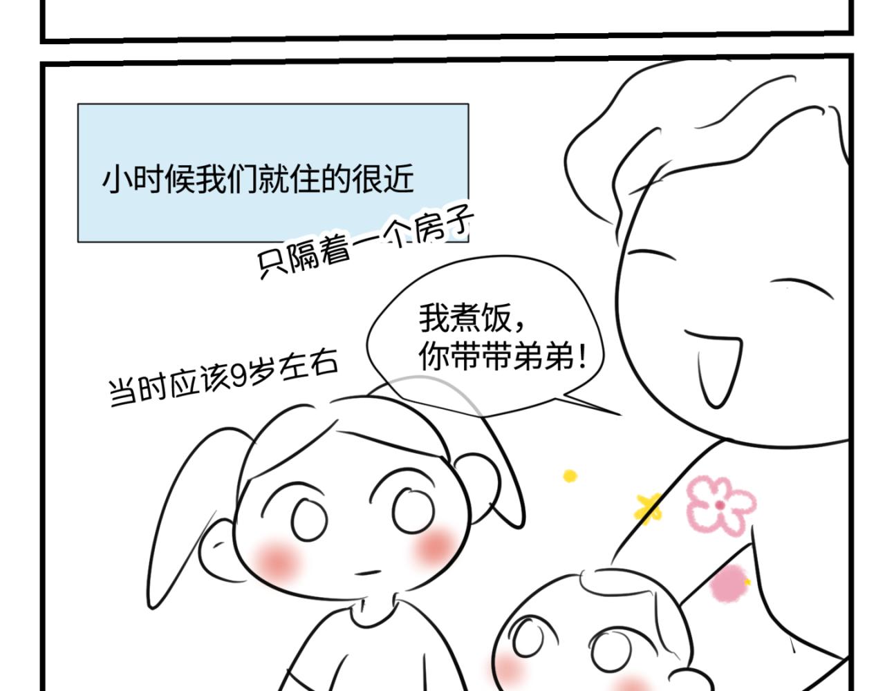 第一次做妈妈视频漫画,142.舅父的婚礼3图