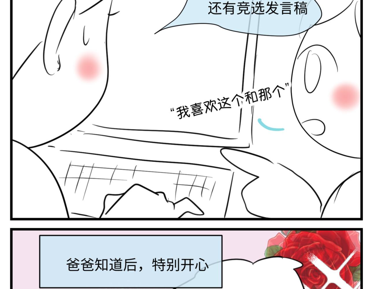 第一次做妈妈过生日的句子漫画,157.哥第一次参加班长竞选13图