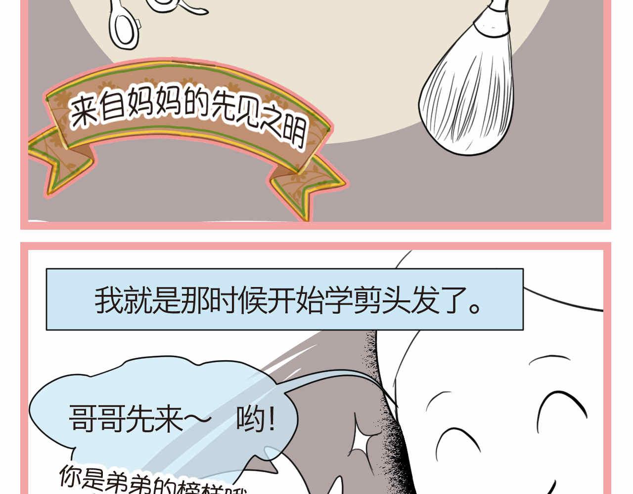 第一次做妈妈请你多担待唯美句子漫画,49.剪头发15图
