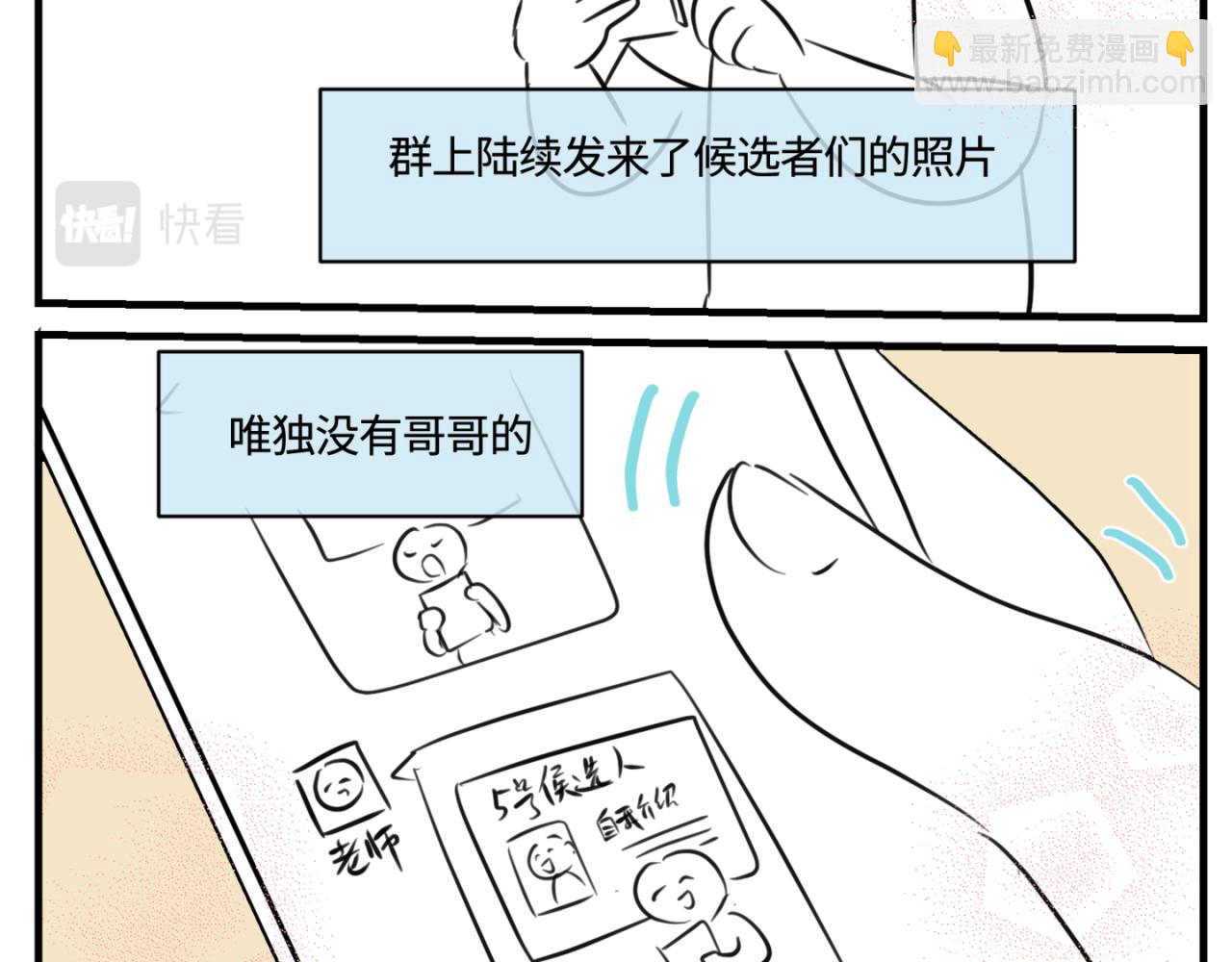 第一次做妈妈请你多担待唯美句子漫画,159.哥哥第一次参加班长竞选2图