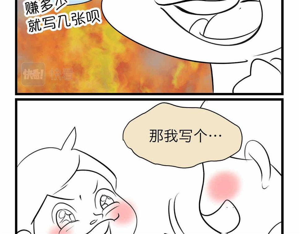 第一次做妈妈翻唱漫画,63.财神到23图