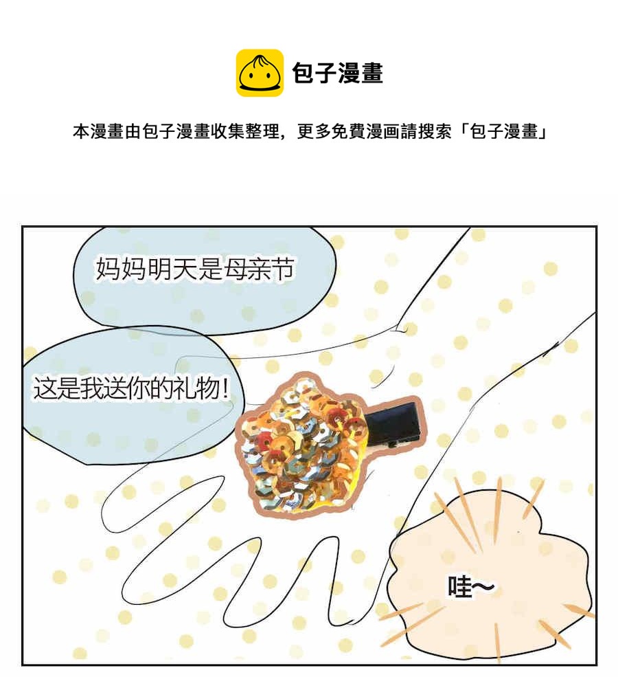 第一次做妈妈翻唱漫画,01 母亲节礼物1图