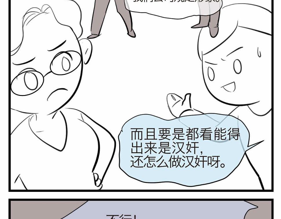 第一次做妈妈翻唱漫画,50.剪头发24图