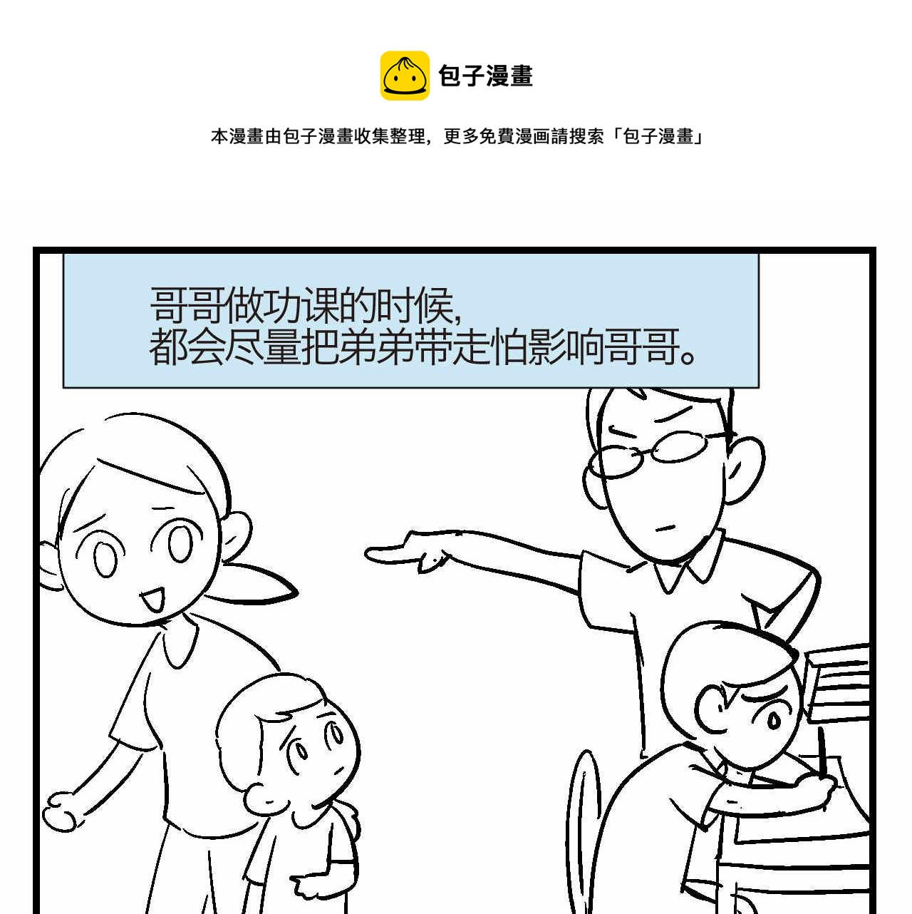 第一次做妈妈漫画,85.弟弟陪我玩吧1图